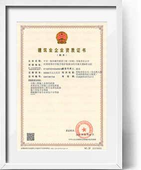 建筑业企业资质证书