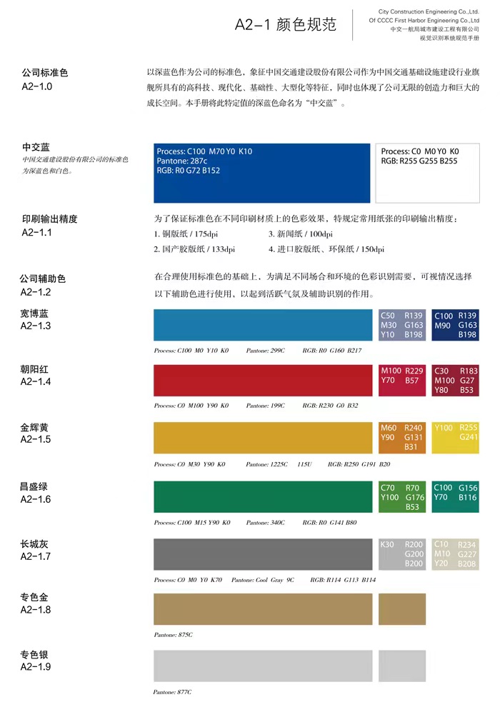 颜色规范