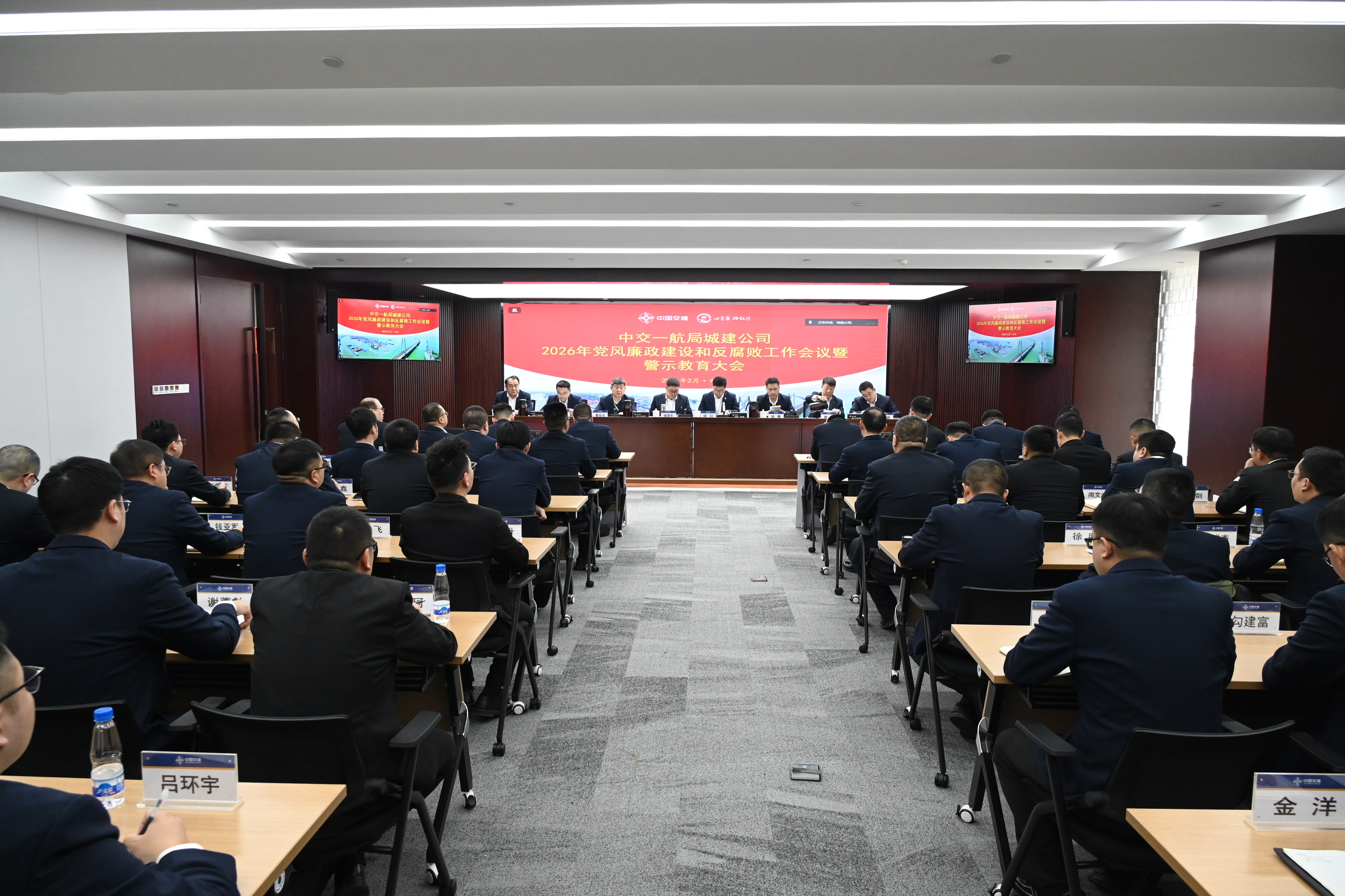 公司召开2026年党风廉政建设和反腐败工作会议暨警示教育大会