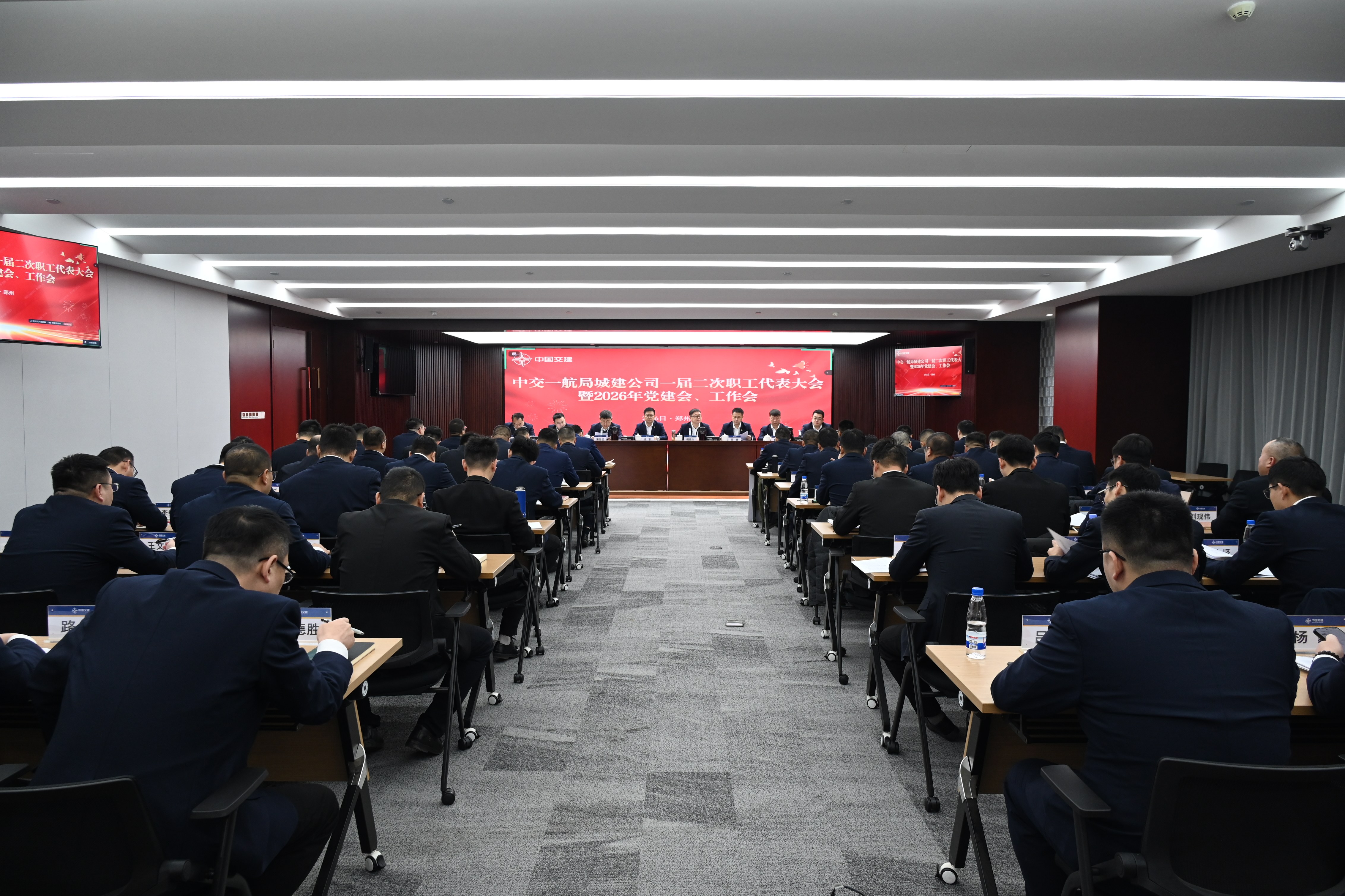 公司召开一届二次职代会暨2026年党建会、工作会