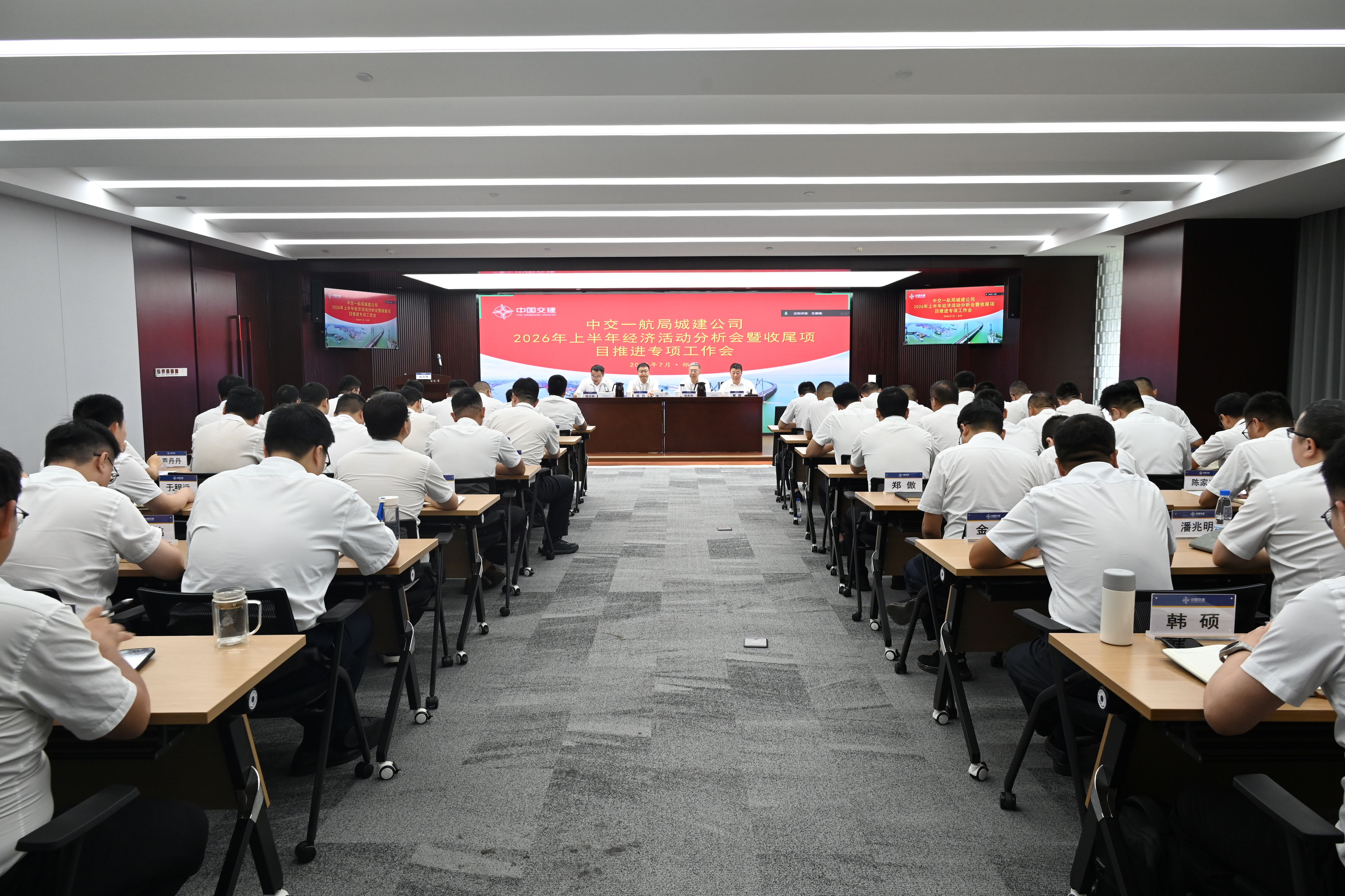 公司召开2026年半年经济活动分析会暨收尾办工作推进专项会