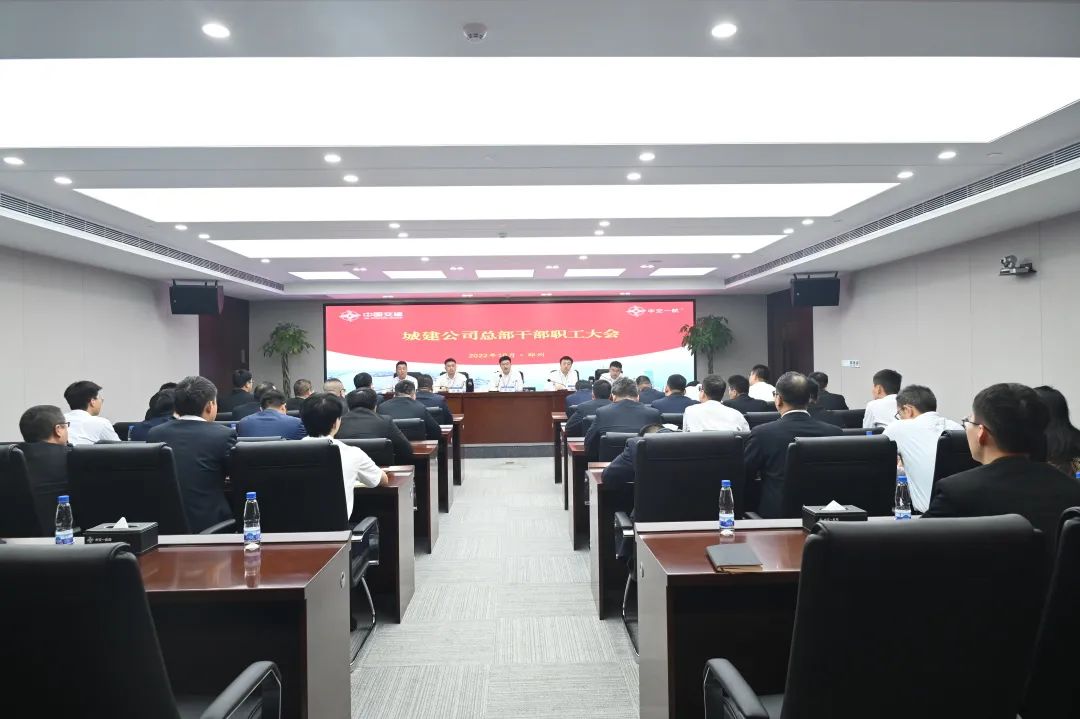 干部职工大会.png