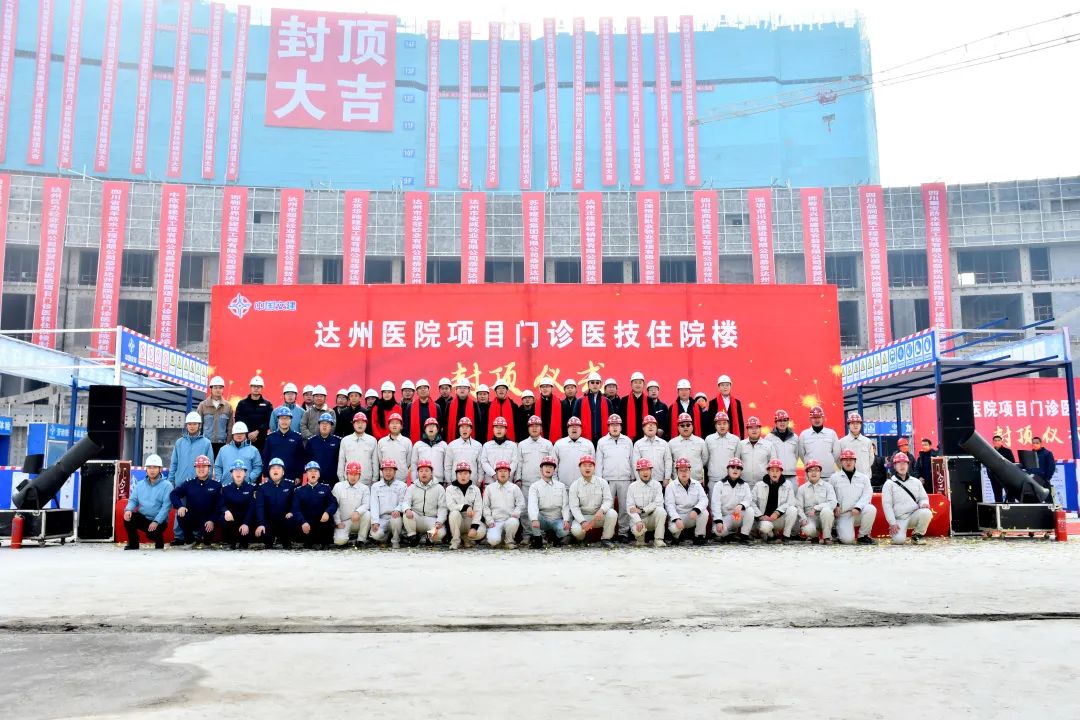 51网：达州市第一人民医院项目门诊医技住院楼主体正式封顶